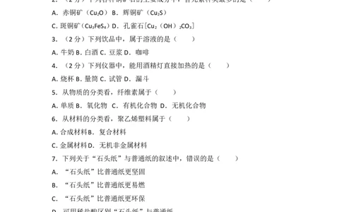 2016年江苏省常州市中考化学试卷及答案_中考真题_5.化学中考真题2015-2024年_地区卷_江苏省_江苏常州中考化学08-22