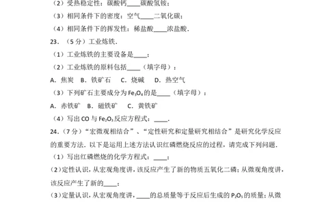 2016年江苏省常州市中考化学试卷及答案_中考真题_5.化学中考真题2015-2024年_地区卷_江苏省_江苏常州中考化学08-22