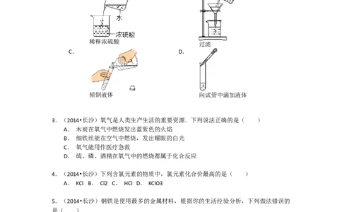 2014长沙市中考化学试题及答案_中考真题_5.化学中考真题2015-2024年_地区卷_湖南省_长沙化学08-22年