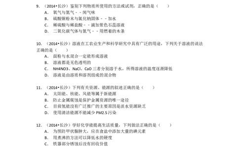 2014长沙市中考化学试题及答案_中考真题_5.化学中考真题2015-2024年_地区卷_湖南省_长沙化学08-22年