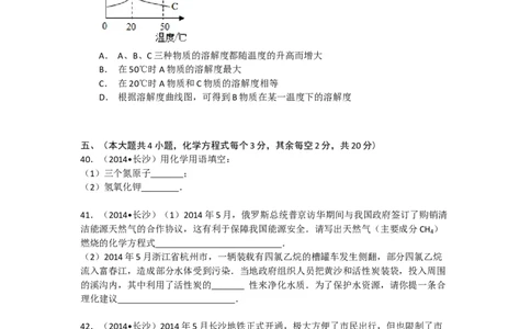 2014长沙市中考化学试题及答案_中考真题_5.化学中考真题2015-2024年_地区卷_湖南省_长沙化学08-22年