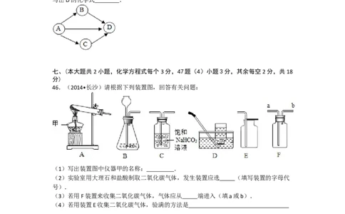2014长沙市中考化学试题及答案_中考真题_5.化学中考真题2015-2024年_地区卷_湖南省_长沙化学08-22年
