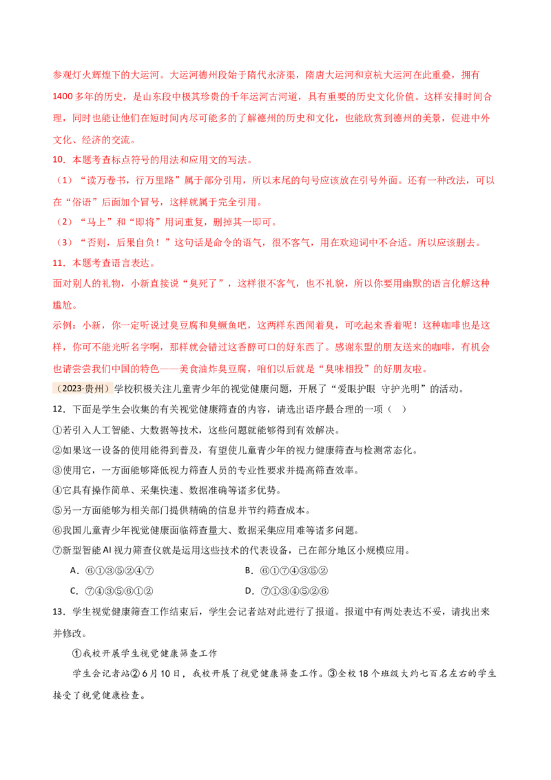 专题03病句的辨析与修改（讲练）（全国通用）（解析版）_120中考语文全套复习_中考语文复习总复习_二轮复习资料_完2024年中考语文二轮复习课件+讲义+练习（全国通用）_配套讲练