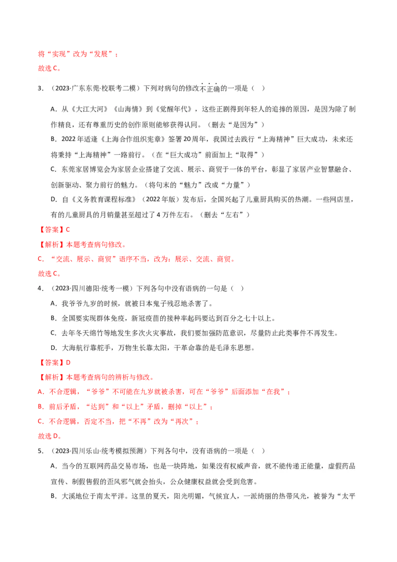 专题03病句的辨析与修改（讲练）（全国通用）（解析版）_120中考语文全套复习_中考语文复习总复习_二轮复习资料_完2024年中考语文二轮复习课件+讲义+练习（全国通用）_配套讲练