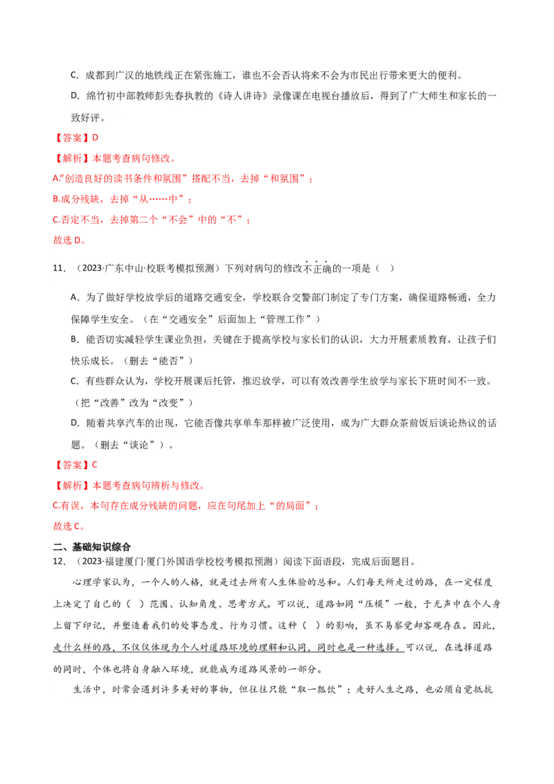 专题03病句的辨析与修改（讲练）（全国通用）（解析版）_120中考语文全套复习_中考语文复习总复习_二轮复习资料_完2024年中考语文二轮复习课件+讲义+练习（全国通用）_配套讲练