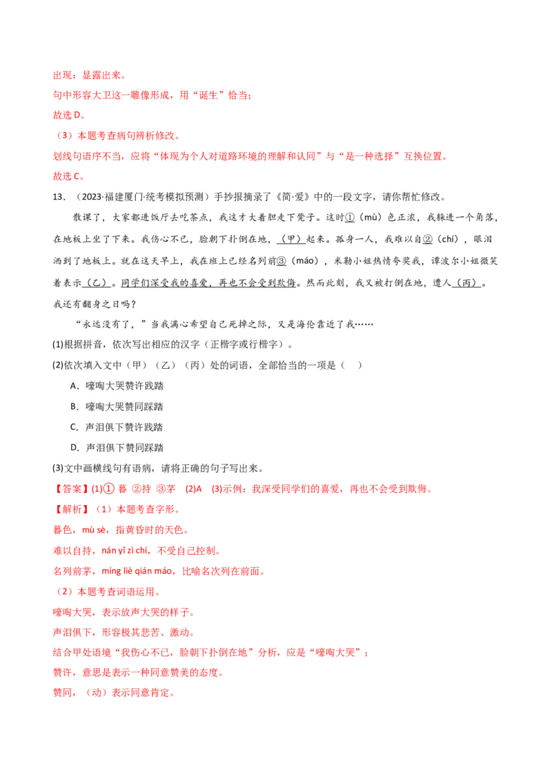专题03病句的辨析与修改（讲练）（全国通用）（解析版）_120中考语文全套复习_中考语文复习总复习_二轮复习资料_完2024年中考语文二轮复习课件+讲义+练习（全国通用）_配套讲练