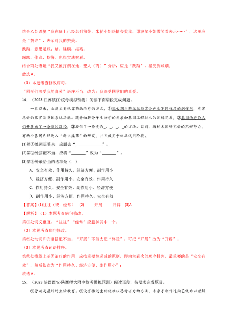 专题03病句的辨析与修改（讲练）（全国通用）（解析版）_120中考语文全套复习_中考语文复习总复习_二轮复习资料_完2024年中考语文二轮复习课件+讲义+练习（全国通用）_配套讲练
