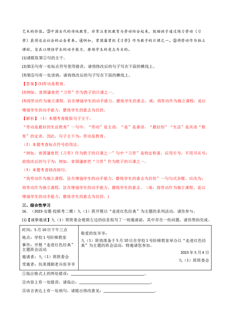 专题03病句的辨析与修改（讲练）（全国通用）（解析版）_120中考语文全套复习_中考语文复习总复习_二轮复习资料_完2024年中考语文二轮复习课件+讲义+练习（全国通用）_配套讲练