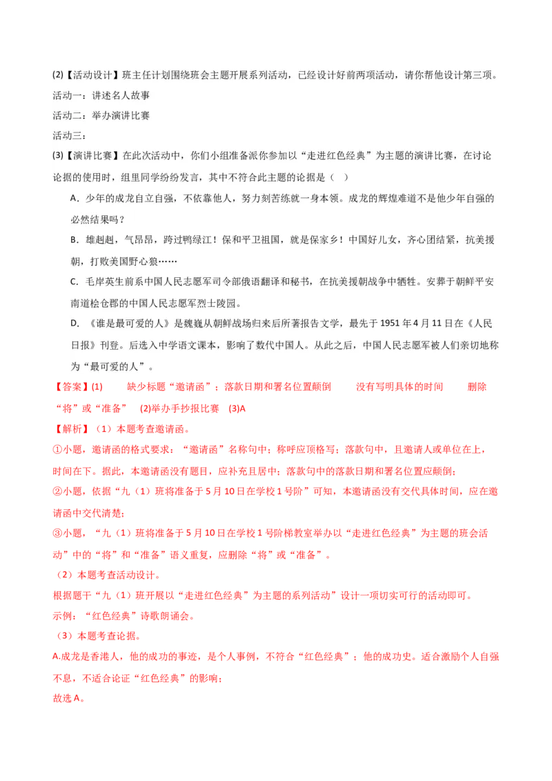 专题03病句的辨析与修改（讲练）（全国通用）（解析版）_120中考语文全套复习_中考语文复习总复习_二轮复习资料_完2024年中考语文二轮复习课件+讲义+练习（全国通用）_配套讲练