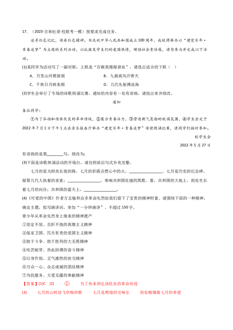 专题03病句的辨析与修改（讲练）（全国通用）（解析版）_120中考语文全套复习_中考语文复习总复习_二轮复习资料_完2024年中考语文二轮复习课件+讲义+练习（全国通用）_配套讲练