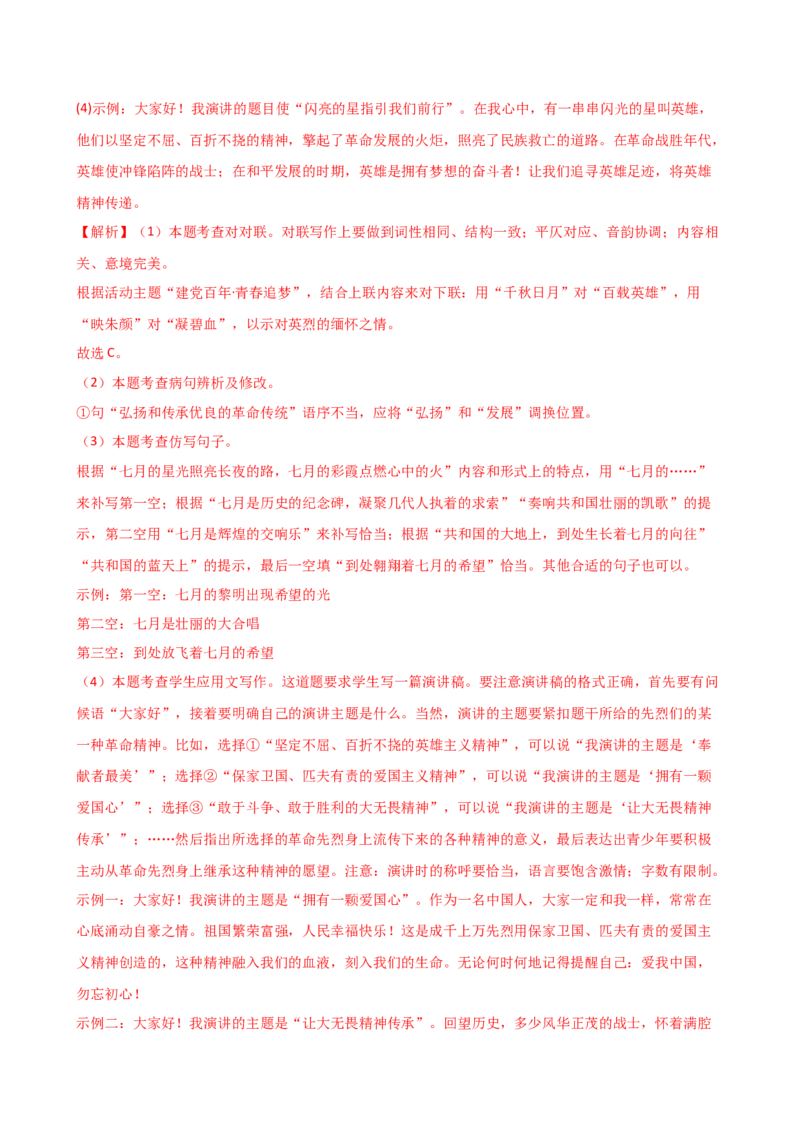 专题03病句的辨析与修改（讲练）（全国通用）（解析版）_120中考语文全套复习_中考语文复习总复习_二轮复习资料_完2024年中考语文二轮复习课件+讲义+练习（全国通用）_配套讲练