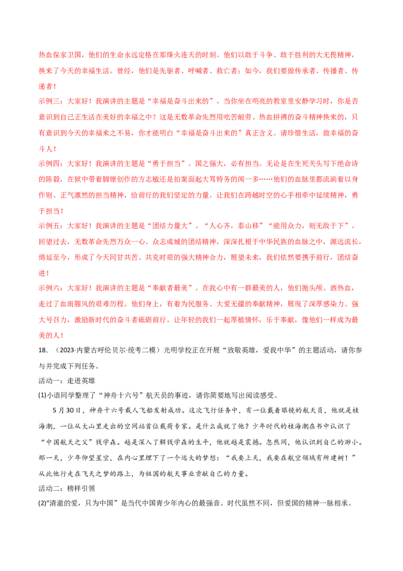 专题03病句的辨析与修改（讲练）（全国通用）（解析版）_120中考语文全套复习_中考语文复习总复习_二轮复习资料_完2024年中考语文二轮复习课件+讲义+练习（全国通用）_配套讲练