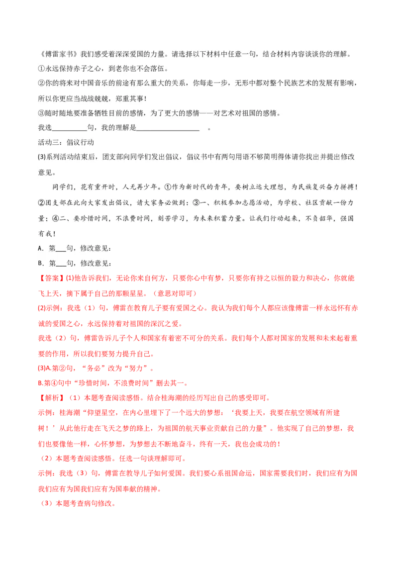 专题03病句的辨析与修改（讲练）（全国通用）（解析版）_120中考语文全套复习_中考语文复习总复习_二轮复习资料_完2024年中考语文二轮复习课件+讲义+练习（全国通用）_配套讲练