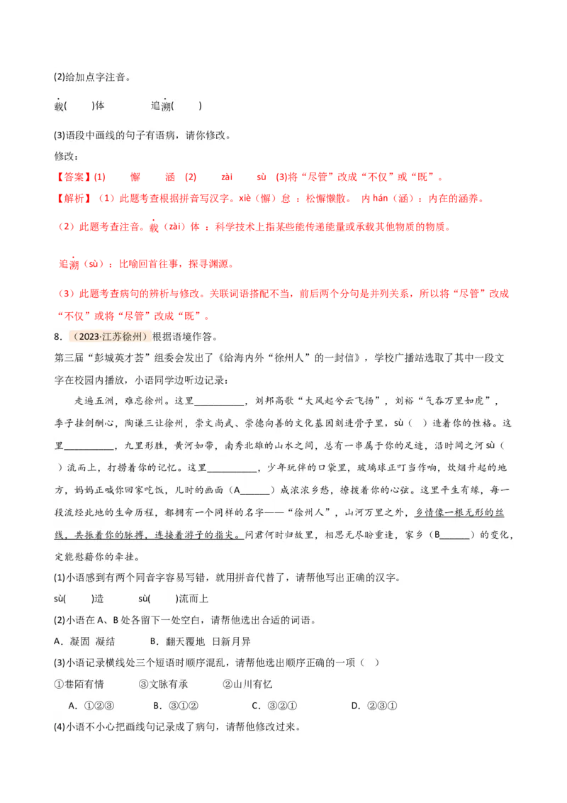 专题03病句的辨析与修改（讲练）（全国通用）（解析版）_120中考语文全套复习_中考语文复习总复习_二轮复习资料_完2024年中考语文二轮复习课件+讲义+练习（全国通用）_配套讲练