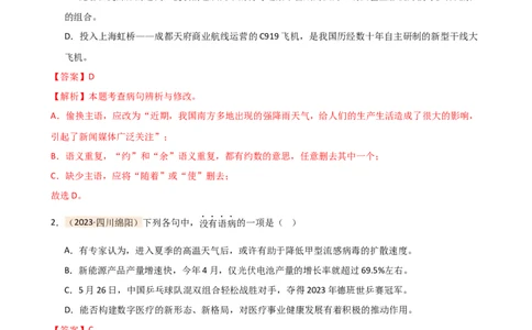 专题03病句的辨析与修改（讲练）（全国通用）（解析版）_120中考语文全套复习_中考语文复习总复习_二轮复习资料_完2024年中考语文二轮复习课件+讲义+练习（全国通用）_配套讲练