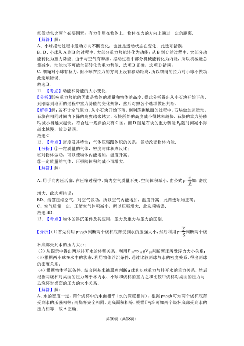 2016年辽宁省大连市中考物理试卷及解析_中考真题_4.物理中考真题2015-2024年_地区卷_辽宁物理_辽宁物理_大连物理11-22