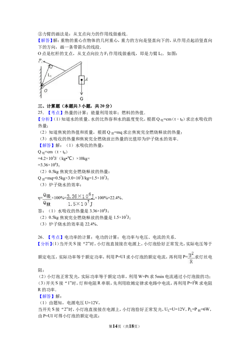 2016年辽宁省大连市中考物理试卷及解析_中考真题_4.物理中考真题2015-2024年_地区卷_辽宁物理_辽宁物理_大连物理11-22