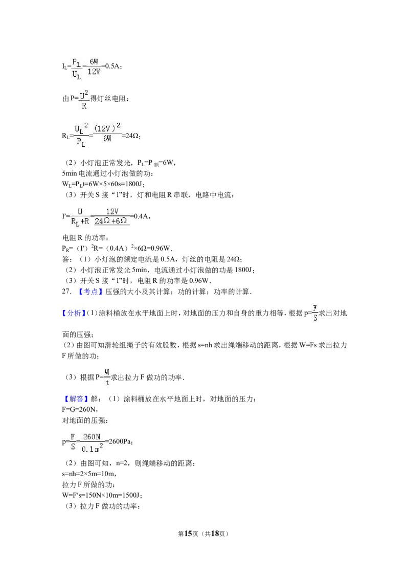 2016年辽宁省大连市中考物理试卷及解析_中考真题_4.物理中考真题2015-2024年_地区卷_辽宁物理_辽宁物理_大连物理11-22
