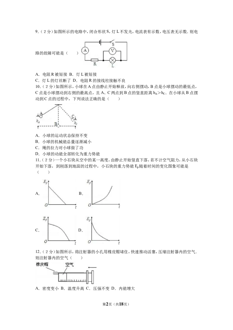 2016年辽宁省大连市中考物理试卷及解析_中考真题_4.物理中考真题2015-2024年_地区卷_辽宁物理_辽宁物理_大连物理11-22