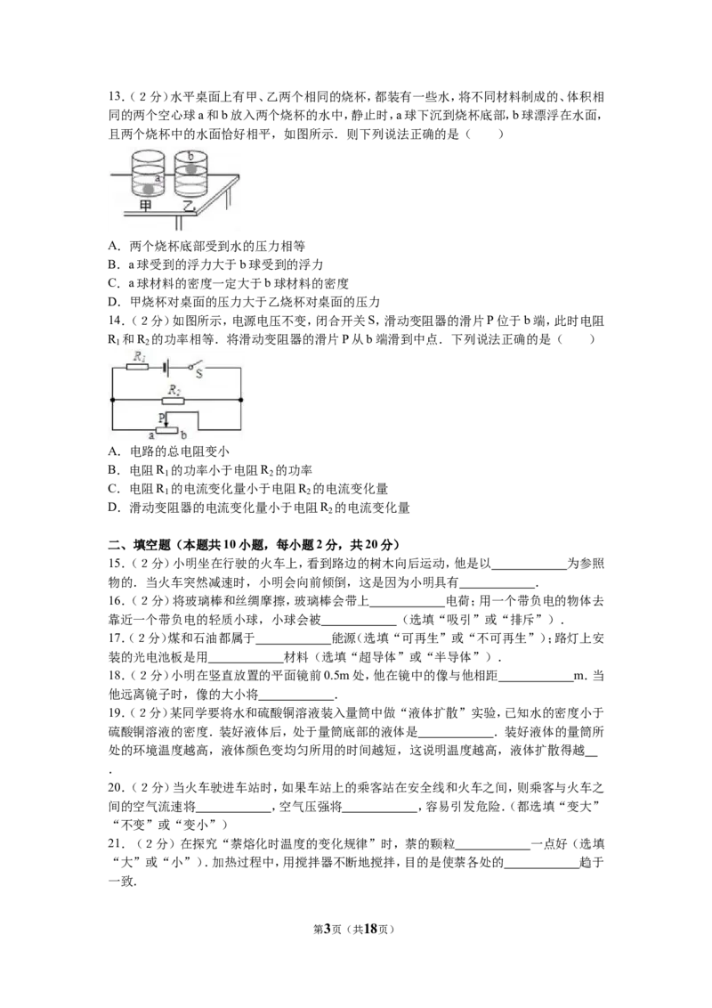 2016年辽宁省大连市中考物理试卷及解析_中考真题_4.物理中考真题2015-2024年_地区卷_辽宁物理_辽宁物理_大连物理11-22