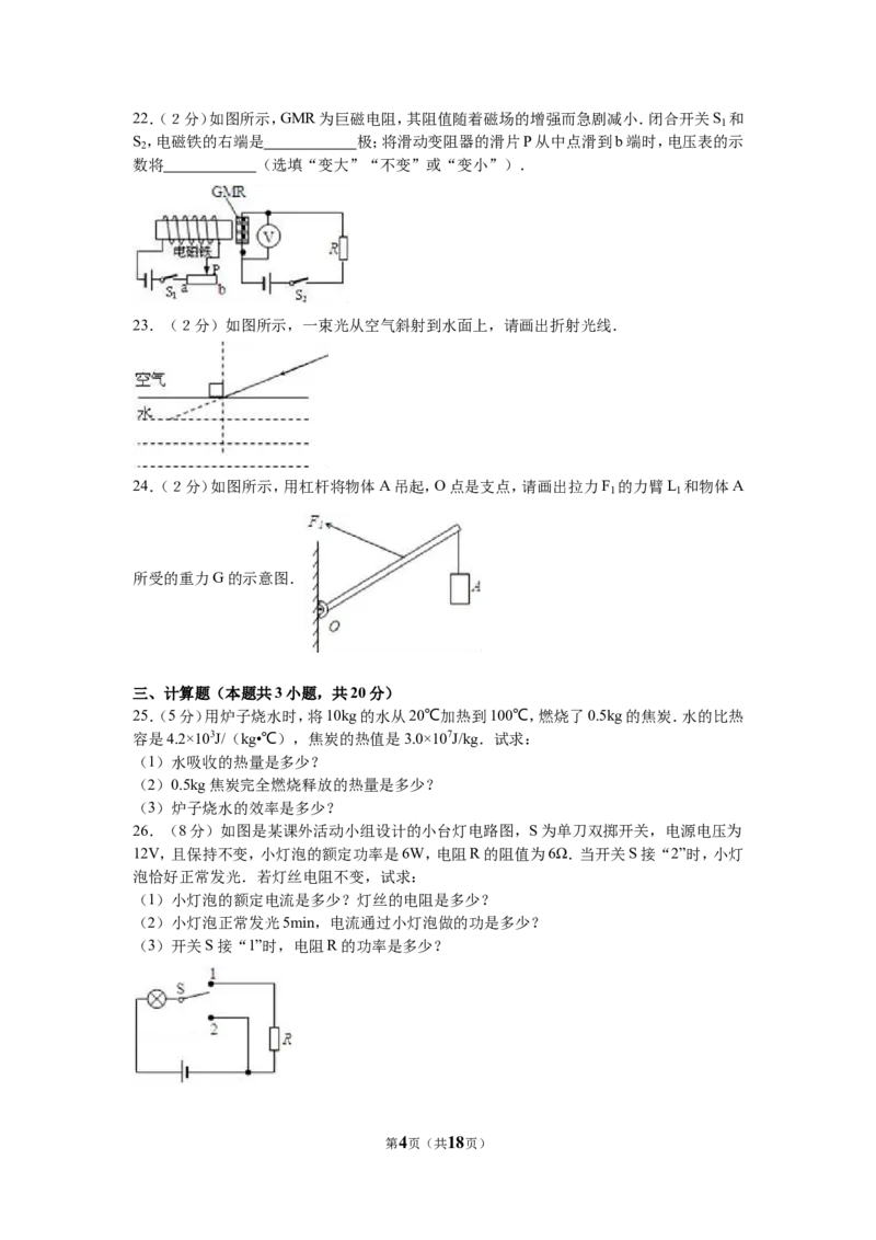 2016年辽宁省大连市中考物理试卷及解析_中考真题_4.物理中考真题2015-2024年_地区卷_辽宁物理_辽宁物理_大连物理11-22