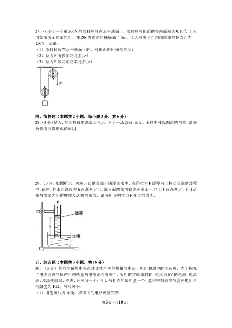 2016年辽宁省大连市中考物理试卷及解析_中考真题_4.物理中考真题2015-2024年_地区卷_辽宁物理_辽宁物理_大连物理11-22