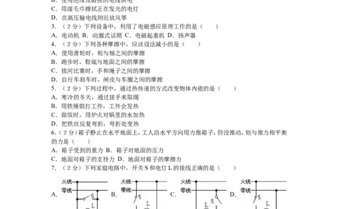 2016年辽宁省大连市中考物理试卷及解析_中考真题_4.物理中考真题2015-2024年_地区卷_辽宁物理_辽宁物理_大连物理11-22