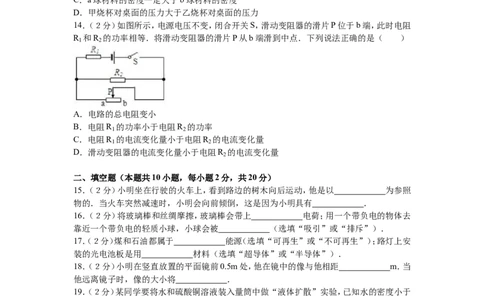 2016年辽宁省大连市中考物理试卷及解析_中考真题_4.物理中考真题2015-2024年_地区卷_辽宁物理_辽宁物理_大连物理11-22