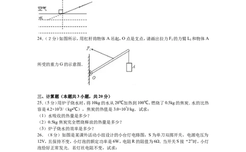 2016年辽宁省大连市中考物理试卷及解析_中考真题_4.物理中考真题2015-2024年_地区卷_辽宁物理_辽宁物理_大连物理11-22