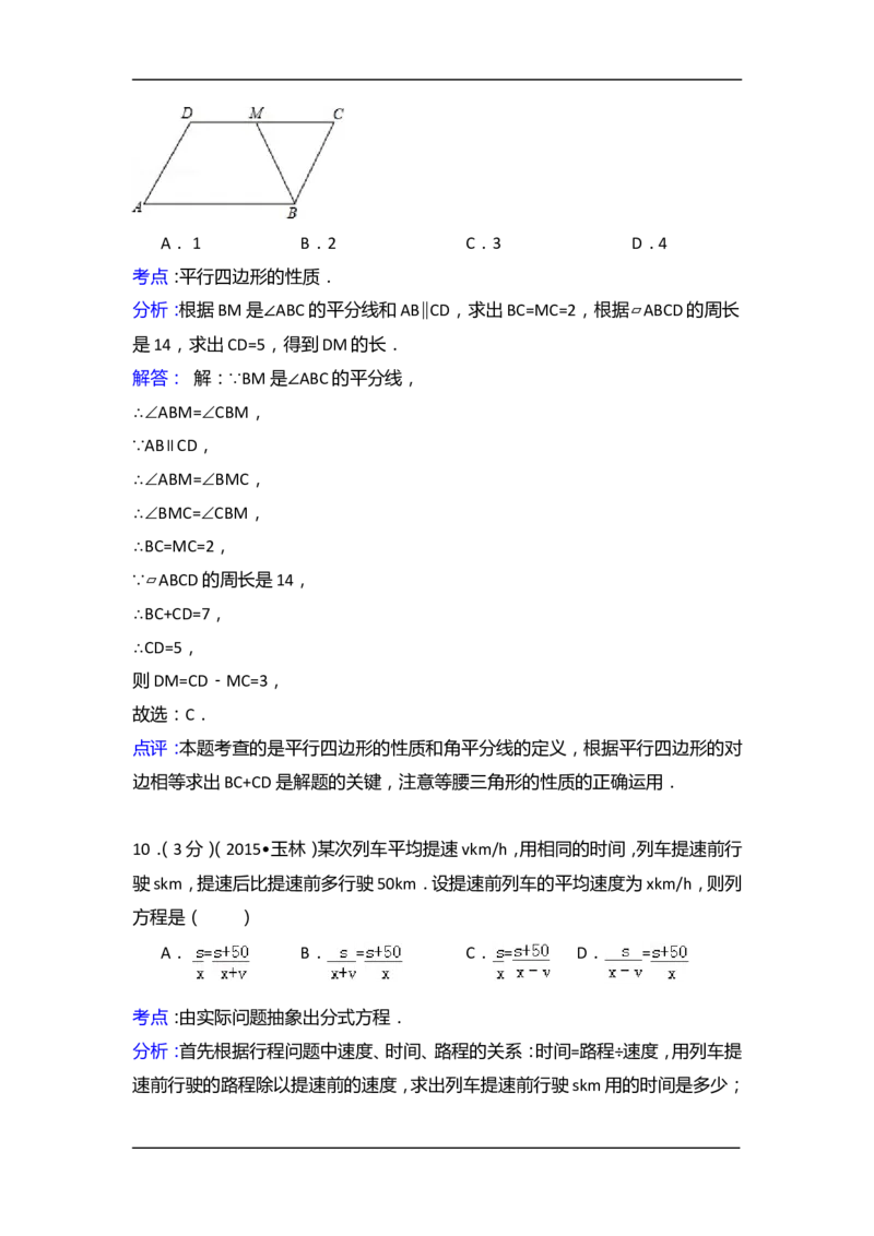 2015年广西省玉林市、防城港市中考数学试卷（含解析版）_中考真题_2.数学中考真题2015-2024年_2015年全国中考数学180份
