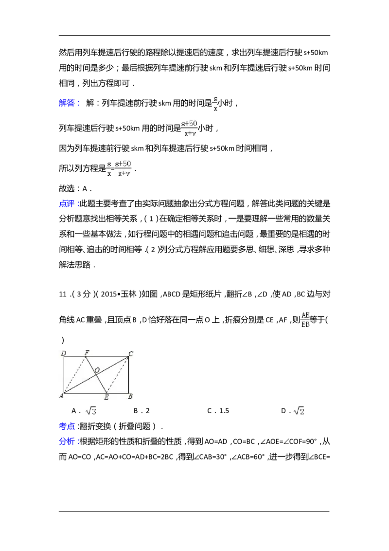 2015年广西省玉林市、防城港市中考数学试卷（含解析版）_中考真题_2.数学中考真题2015-2024年_2015年全国中考数学180份