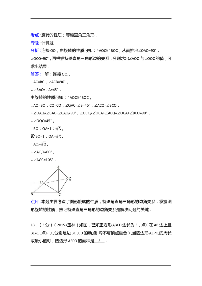 2015年广西省玉林市、防城港市中考数学试卷（含解析版）_中考真题_2.数学中考真题2015-2024年_2015年全国中考数学180份