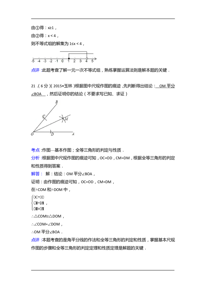 2015年广西省玉林市、防城港市中考数学试卷（含解析版）_中考真题_2.数学中考真题2015-2024年_2015年全国中考数学180份
