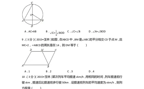 2015年广西省玉林市、防城港市中考数学试卷（含解析版）_中考真题_2.数学中考真题2015-2024年_2015年全国中考数学180份
