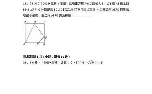 2015年广西省玉林市、防城港市中考数学试卷（含解析版）_中考真题_2.数学中考真题2015-2024年_2015年全国中考数学180份