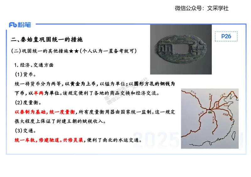 25教师资格证证考试&middot;历史学科-中国古代史3-李子园_4-教培资料-26年最新资料-同步更新_初中高中教资_03科三专项（进去保存报考的学科即可）_初中_初中历史-通关资料包_1.理论精讲