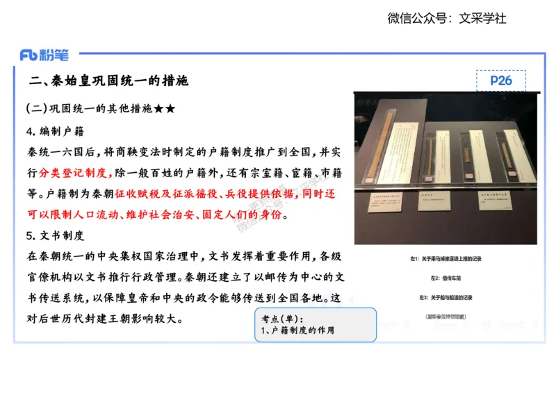 25教师资格证证考试&middot;历史学科-中国古代史3-李子园_4-教培资料-26年最新资料-同步更新_初中高中教资_03科三专项（进去保存报考的学科即可）_初中_初中历史-通关资料包_1.理论精讲