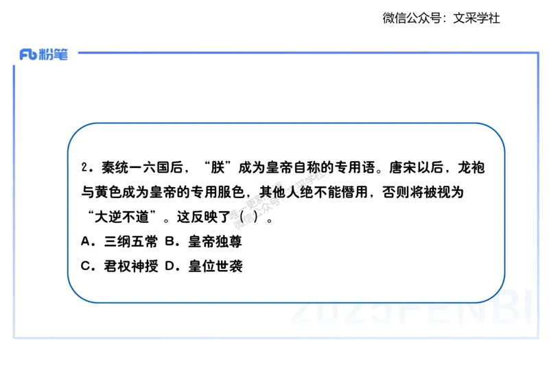 25教师资格证证考试&middot;历史学科-中国古代史3-李子园_4-教培资料-26年最新资料-同步更新_初中高中教资_03科三专项（进去保存报考的学科即可）_初中_初中历史-通关资料包_1.理论精讲