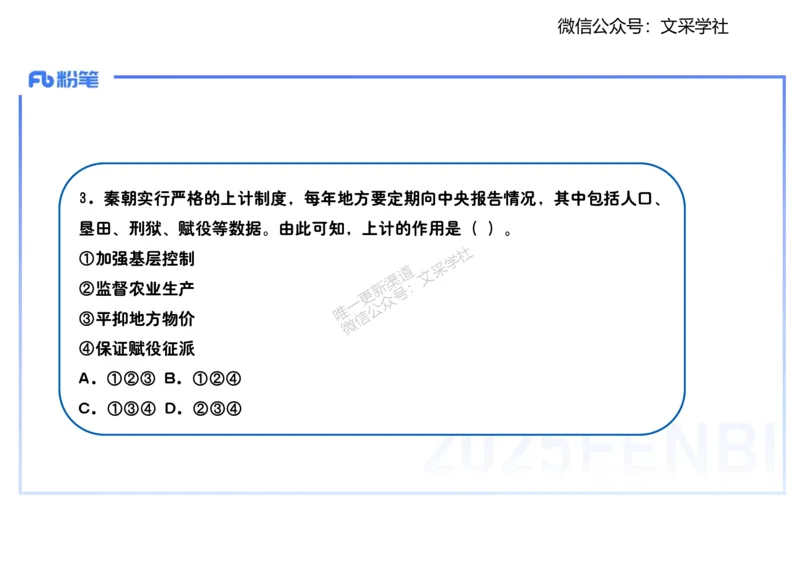 25教师资格证证考试&middot;历史学科-中国古代史3-李子园_4-教培资料-26年最新资料-同步更新_初中高中教资_03科三专项（进去保存报考的学科即可）_初中_初中历史-通关资料包_1.理论精讲
