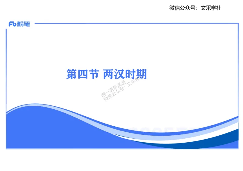 25教师资格证证考试&middot;历史学科-中国古代史3-李子园_4-教培资料-26年最新资料-同步更新_初中高中教资_03科三专项（进去保存报考的学科即可）_初中_初中历史-通关资料包_1.理论精讲