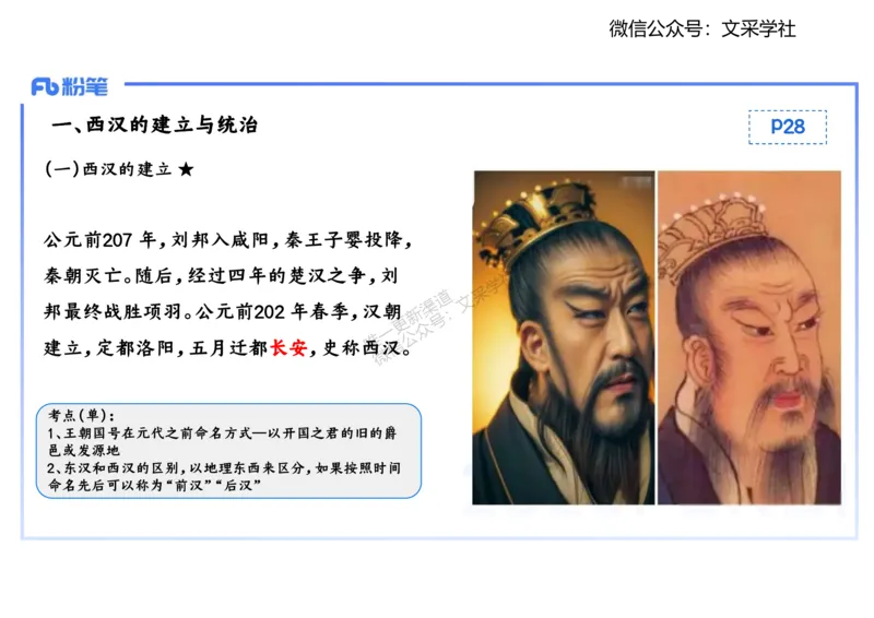 25教师资格证证考试&middot;历史学科-中国古代史3-李子园_4-教培资料-26年最新资料-同步更新_初中高中教资_03科三专项（进去保存报考的学科即可）_初中_初中历史-通关资料包_1.理论精讲