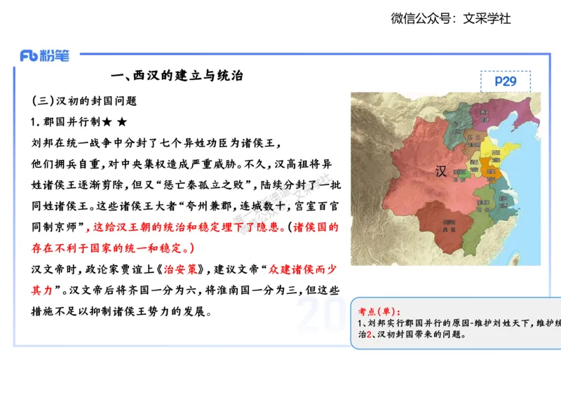25教师资格证证考试&middot;历史学科-中国古代史3-李子园_4-教培资料-26年最新资料-同步更新_初中高中教资_03科三专项（进去保存报考的学科即可）_初中_初中历史-通关资料包_1.理论精讲