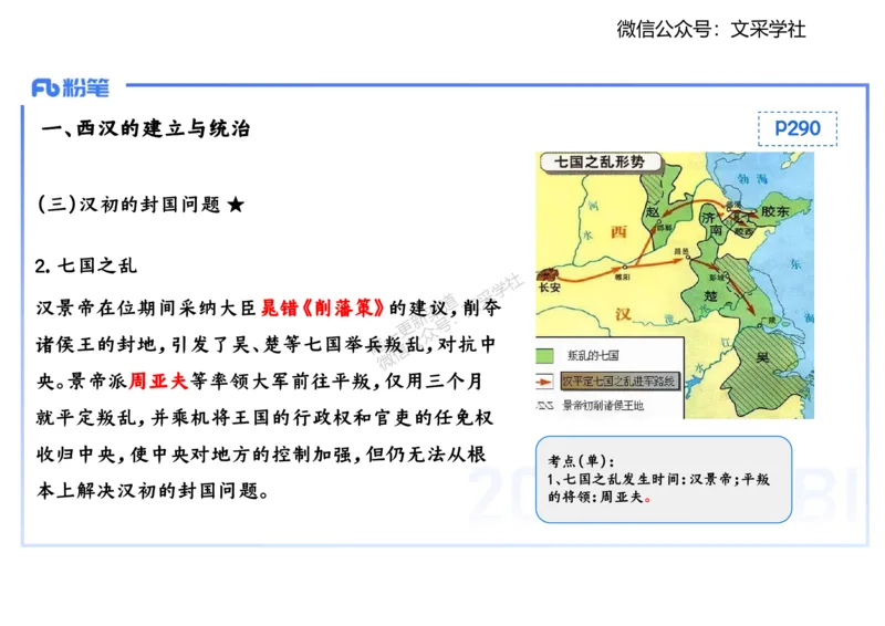 25教师资格证证考试&middot;历史学科-中国古代史3-李子园_4-教培资料-26年最新资料-同步更新_初中高中教资_03科三专项（进去保存报考的学科即可）_初中_初中历史-通关资料包_1.理论精讲