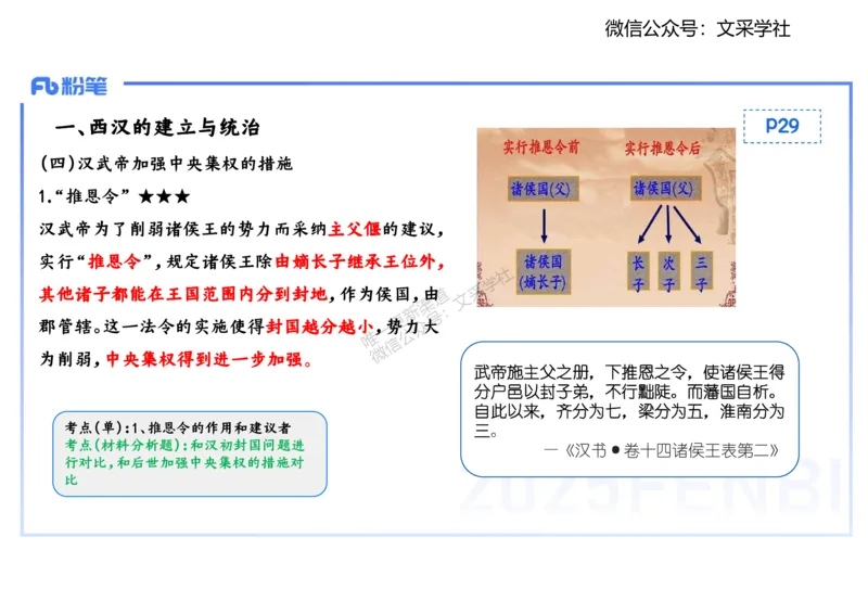 25教师资格证证考试&middot;历史学科-中国古代史3-李子园_4-教培资料-26年最新资料-同步更新_初中高中教资_03科三专项（进去保存报考的学科即可）_初中_初中历史-通关资料包_1.理论精讲