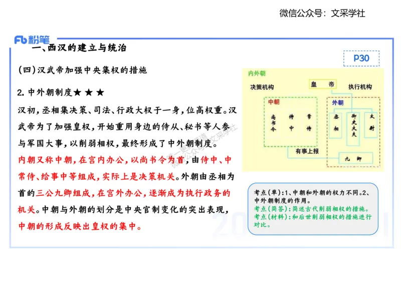 25教师资格证证考试&middot;历史学科-中国古代史3-李子园_4-教培资料-26年最新资料-同步更新_初中高中教资_03科三专项（进去保存报考的学科即可）_初中_初中历史-通关资料包_1.理论精讲