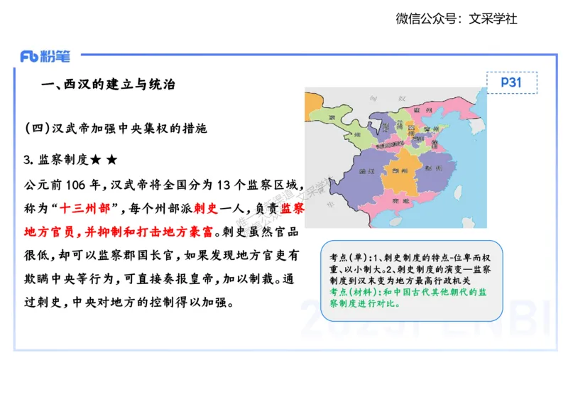 25教师资格证证考试&middot;历史学科-中国古代史3-李子园_4-教培资料-26年最新资料-同步更新_初中高中教资_03科三专项（进去保存报考的学科即可）_初中_初中历史-通关资料包_1.理论精讲