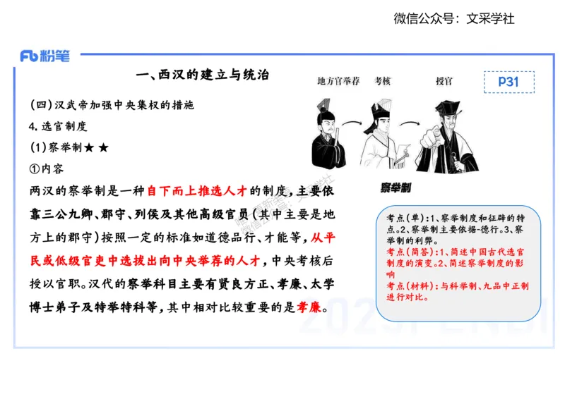 25教师资格证证考试&middot;历史学科-中国古代史3-李子园_4-教培资料-26年最新资料-同步更新_初中高中教资_03科三专项（进去保存报考的学科即可）_初中_初中历史-通关资料包_1.理论精讲
