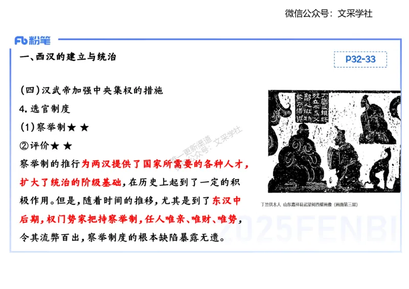25教师资格证证考试&middot;历史学科-中国古代史3-李子园_4-教培资料-26年最新资料-同步更新_初中高中教资_03科三专项（进去保存报考的学科即可）_初中_初中历史-通关资料包_1.理论精讲