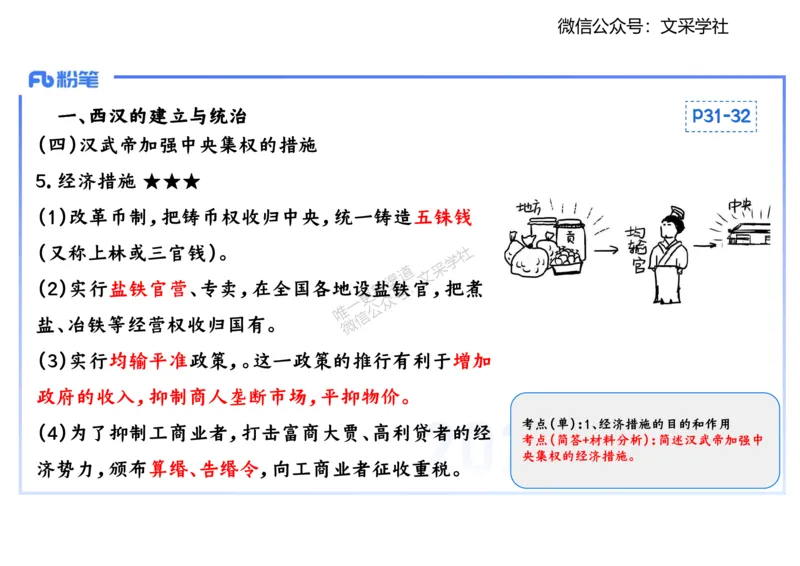 25教师资格证证考试&middot;历史学科-中国古代史3-李子园_4-教培资料-26年最新资料-同步更新_初中高中教资_03科三专项（进去保存报考的学科即可）_初中_初中历史-通关资料包_1.理论精讲