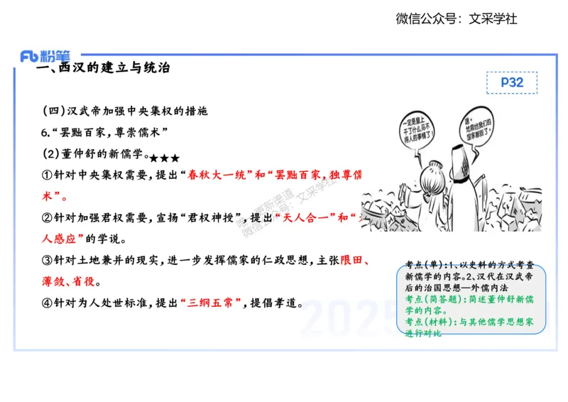 25教师资格证证考试&middot;历史学科-中国古代史3-李子园_4-教培资料-26年最新资料-同步更新_初中高中教资_03科三专项（进去保存报考的学科即可）_初中_初中历史-通关资料包_1.理论精讲